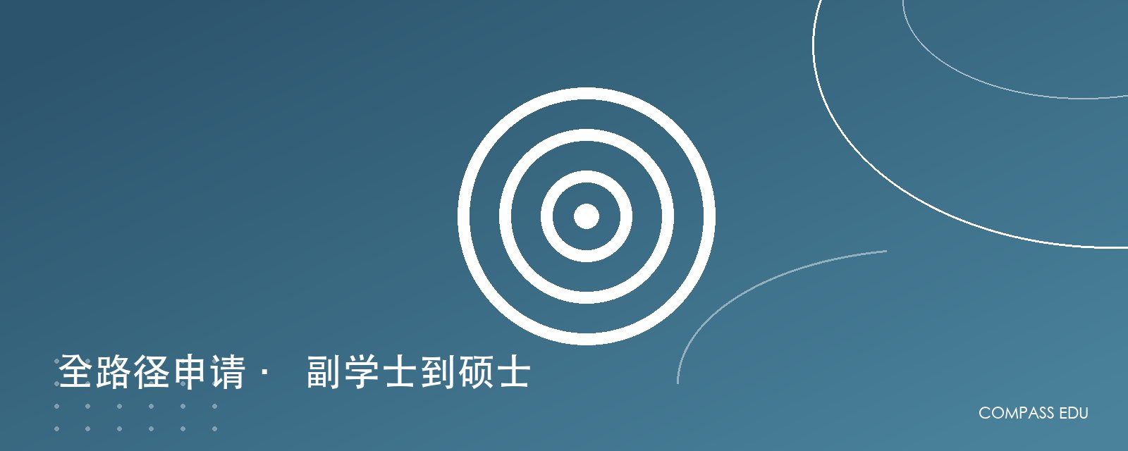 全路径申请规划