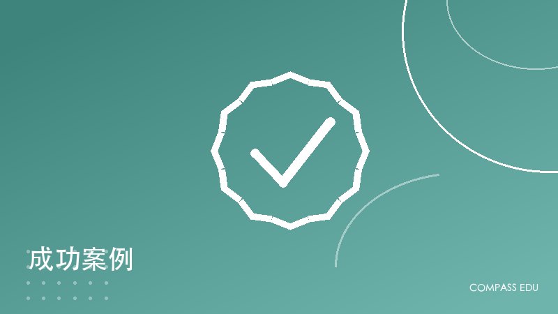 成功案例：VTC 高级文凭毕业，成功衔接理工类本科课程