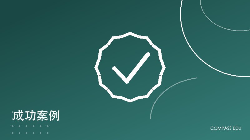 成功案例：双非背景合理定位，收获港校本科录取