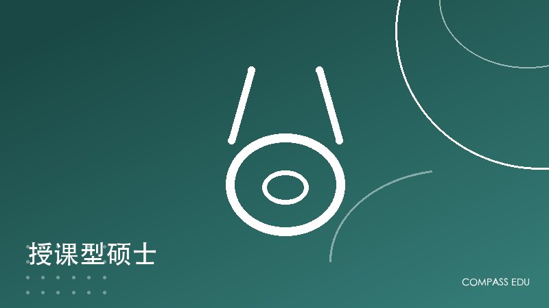 香港授课型硕士申请